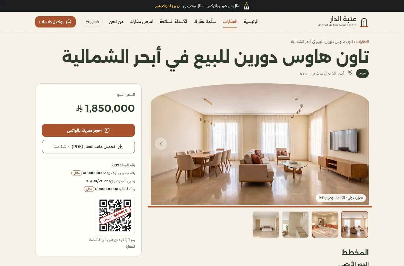 صفحة عقار من موقع عتبة الدار على الكمبيوتر