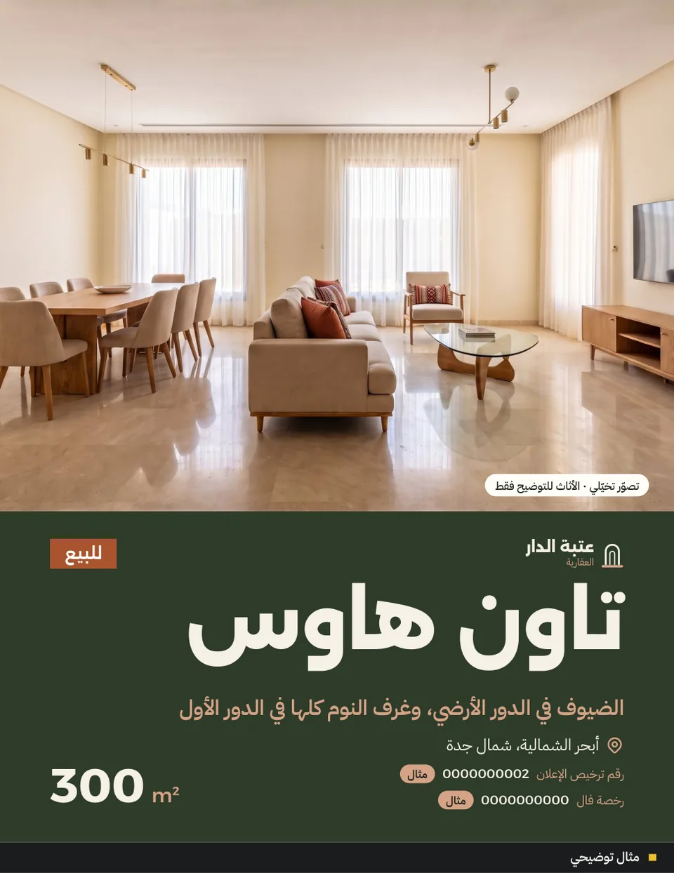 غلاف ملف عقار تاون هاوس دورين