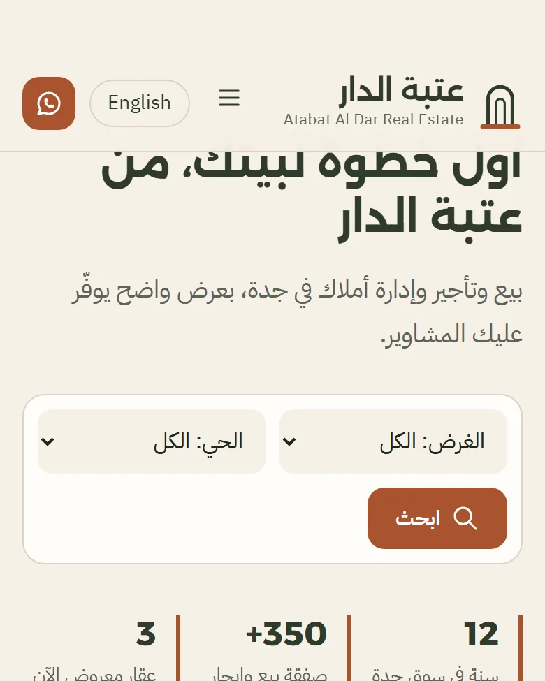 الرئيسية من موقع عتبة الدار على الجوال